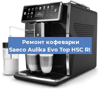 Чистка кофемашины Saeco Aulika Evo Top HSC RI от кофейных масел в Санкт-Петербурге